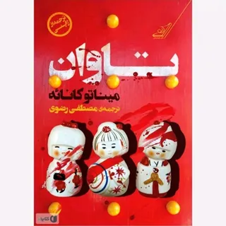 کتاب تاوان