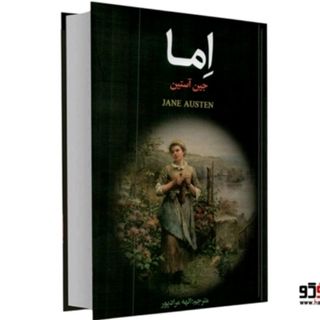 کتاب اما