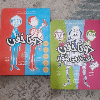 کتاب دوتا خفن
