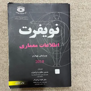 کتاب نویفرت