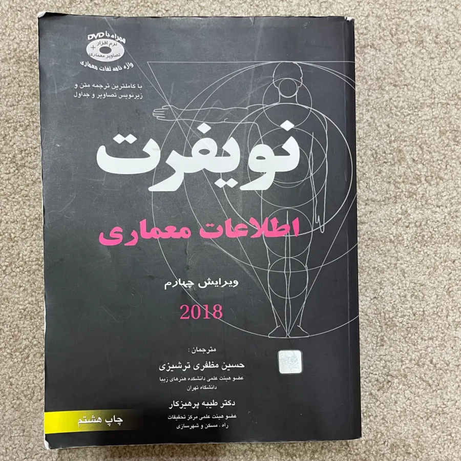 کتاب نویفرت