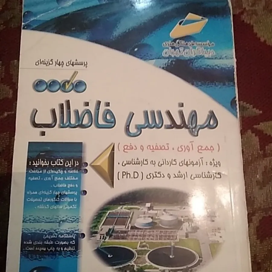 مهندسی فاضلاب ..نایاب