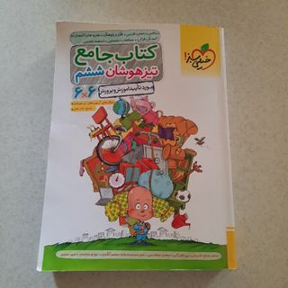 کتاب تیزهوشان