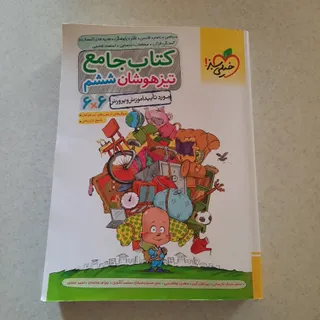 کتاب تیزهوشان