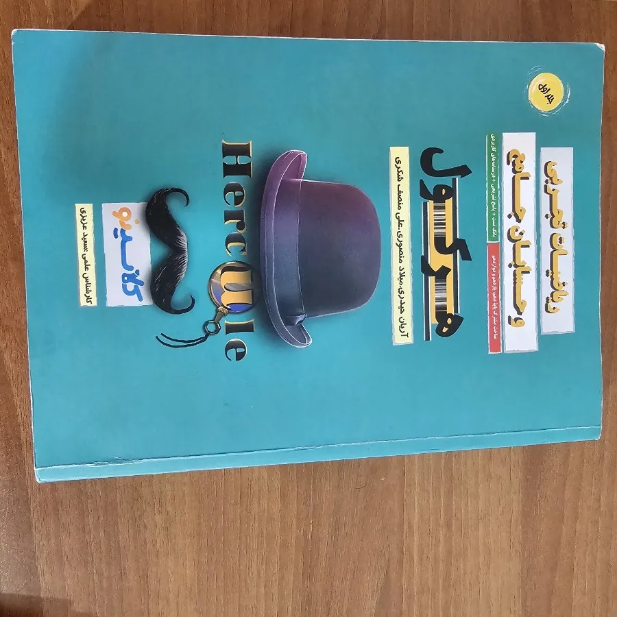 کتاب هرکول آریان حیدری