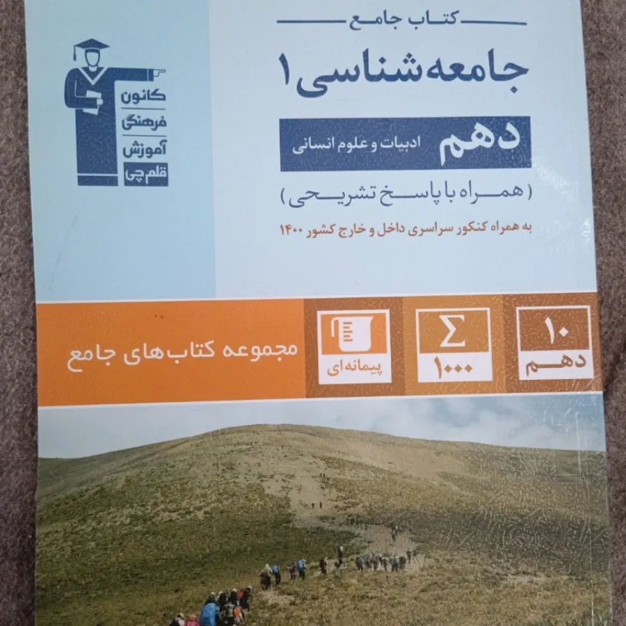 کتاب قلم چی