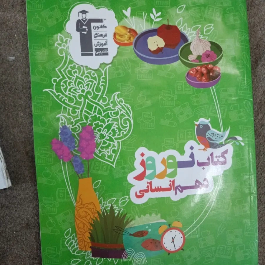 کتاب قلم چی