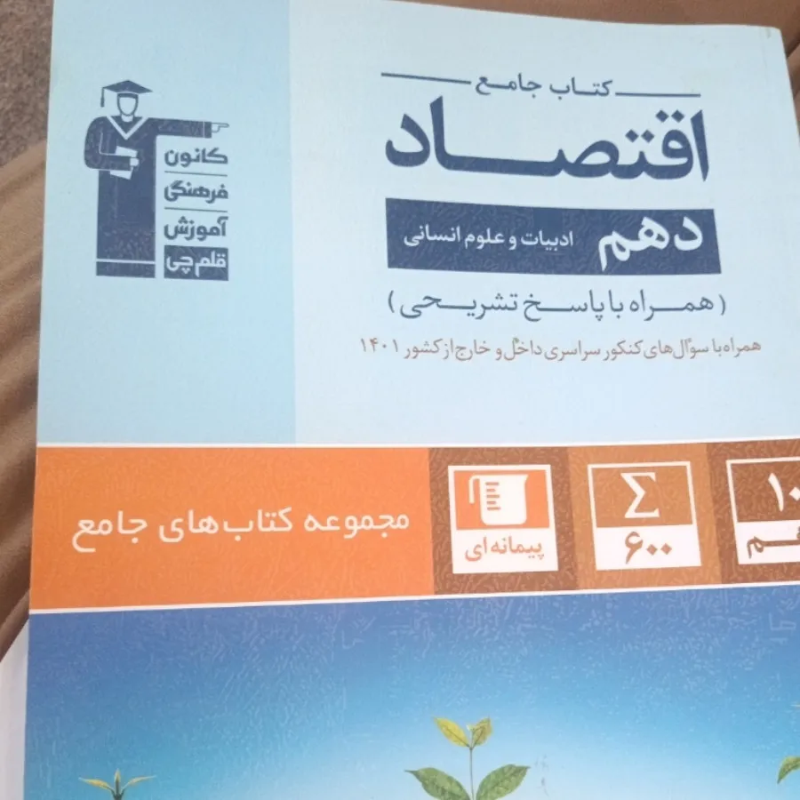 کتاب قلم چی