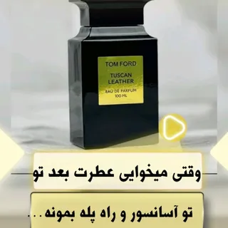 عطر اصل عطر با موندگاری