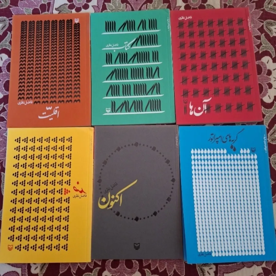 کتاب فاضل نظری