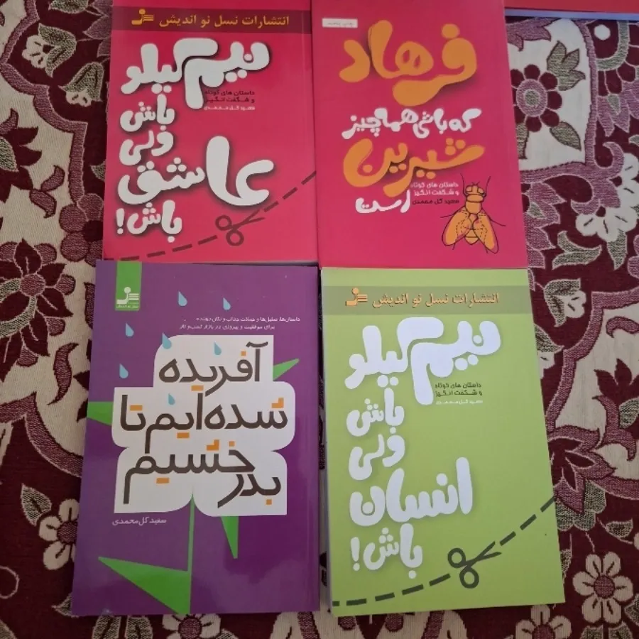 کتاب های سعید گل محمدی