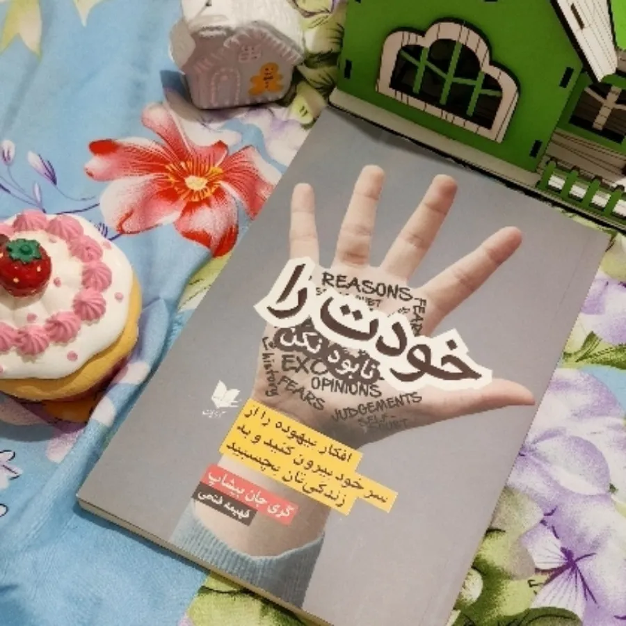 خودت را نابود نکن