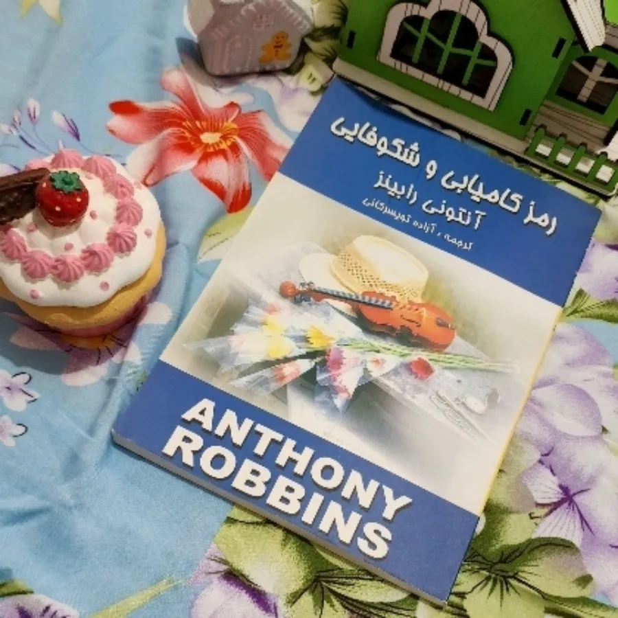 رمز کامیابی وشکوفایی