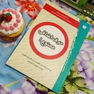 حرف اضافه ممنوع