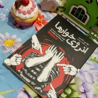 انرژی خوارها