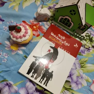 تازه به دوران رسیده ها