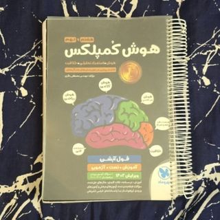 هوش کمپلکس هشتم و نهم