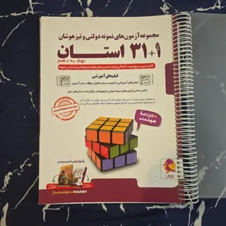 کتاب 31+1 استان