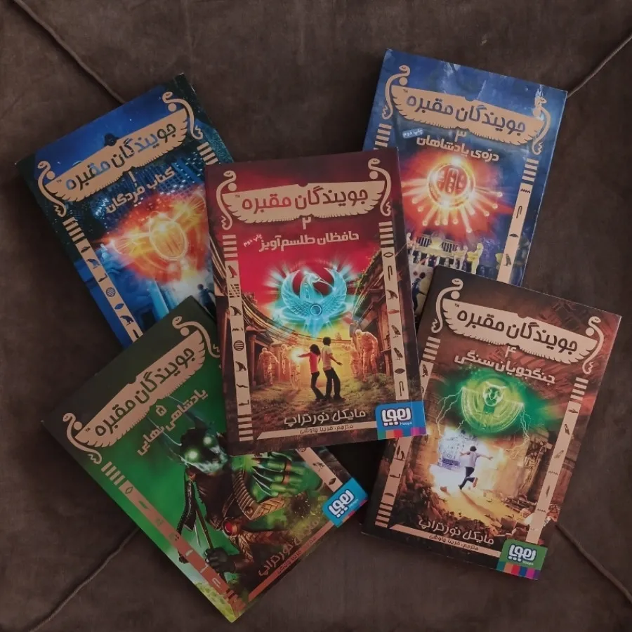 5 جلد کتاب جویندگان مقبره