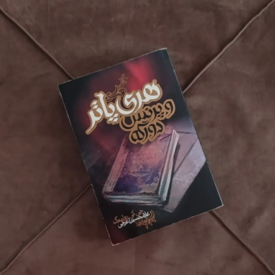 هری پاتر و پرنس دورگه