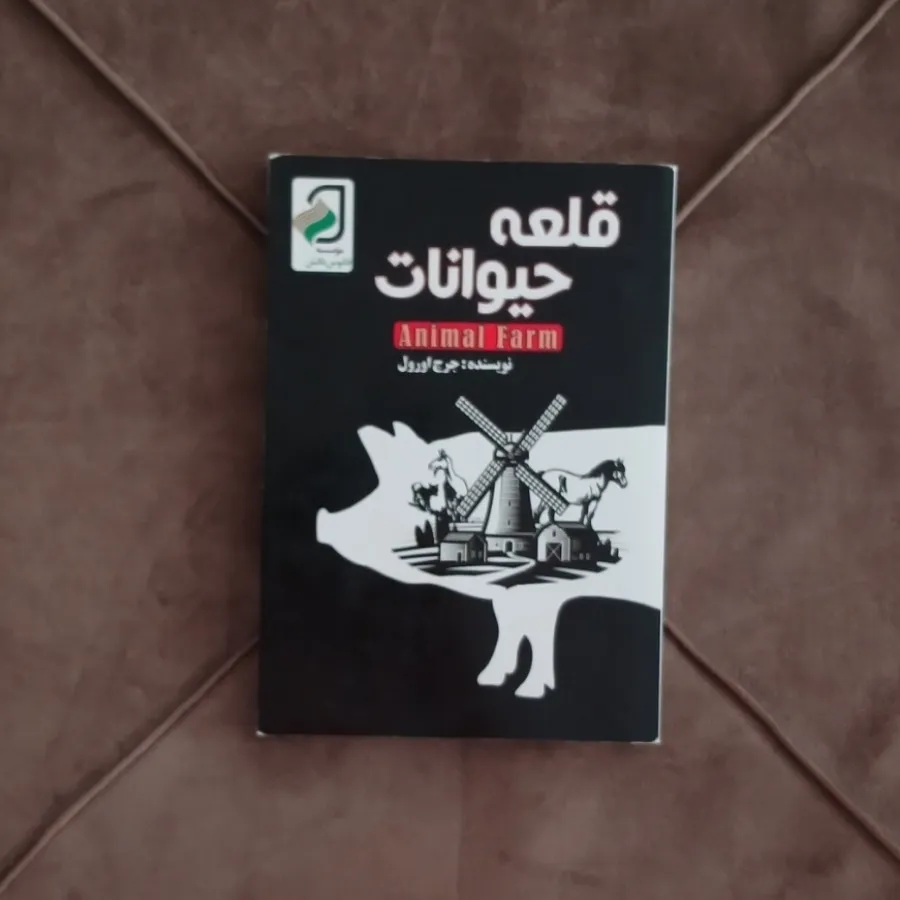 قلعه حیوانات