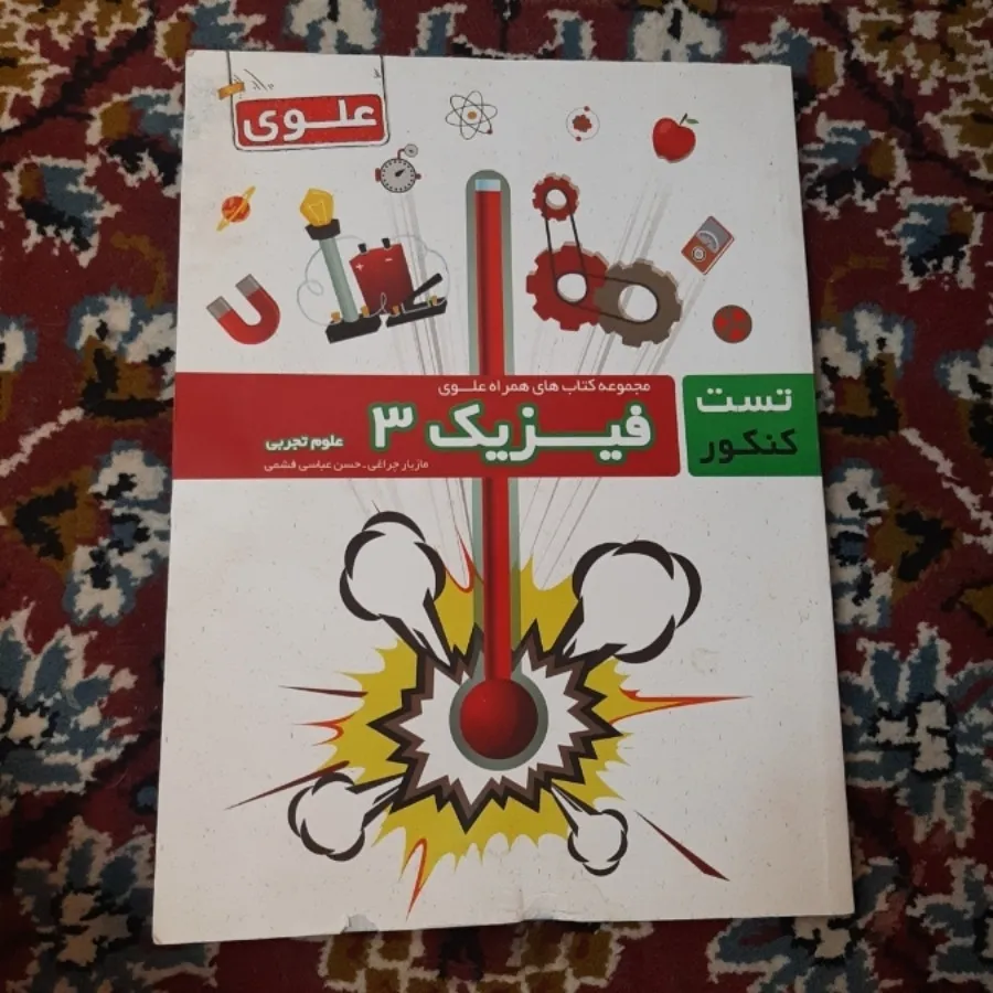 کتاب کمک آموزشی.تست.کنکور