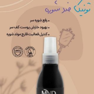 تونیک ضد شوره