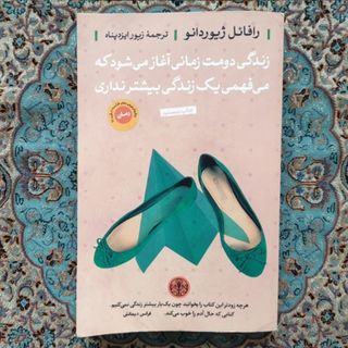 زندگی دومت زمانی آغاز می‌