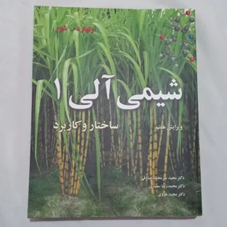 شیمی آلی 1 ولهارد