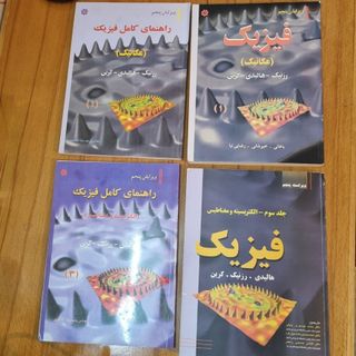 کتاب های فیزیک هالیدی