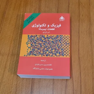 فیزیک و تکنولوژی اس ام زی