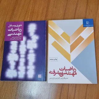 ریاضی مهندسی پیشرفته