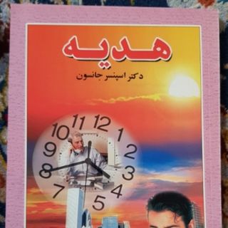 کتاب هدیه