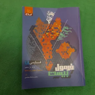 کتاب فرمول بیست فارسی 2