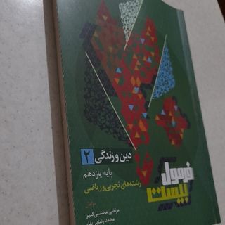 فرمول بیست دینی2 یازدهم