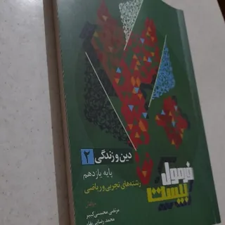 فرمول بیست دینی2 یازدهم