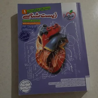 تست زیست شناسی دهم