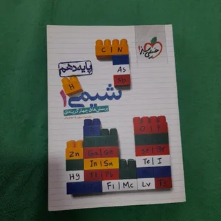 تست شیمی دهم