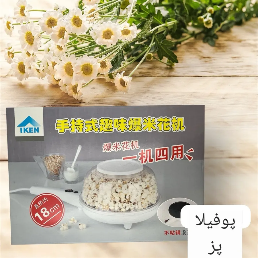 پفیلا ساز جدید 2کاره