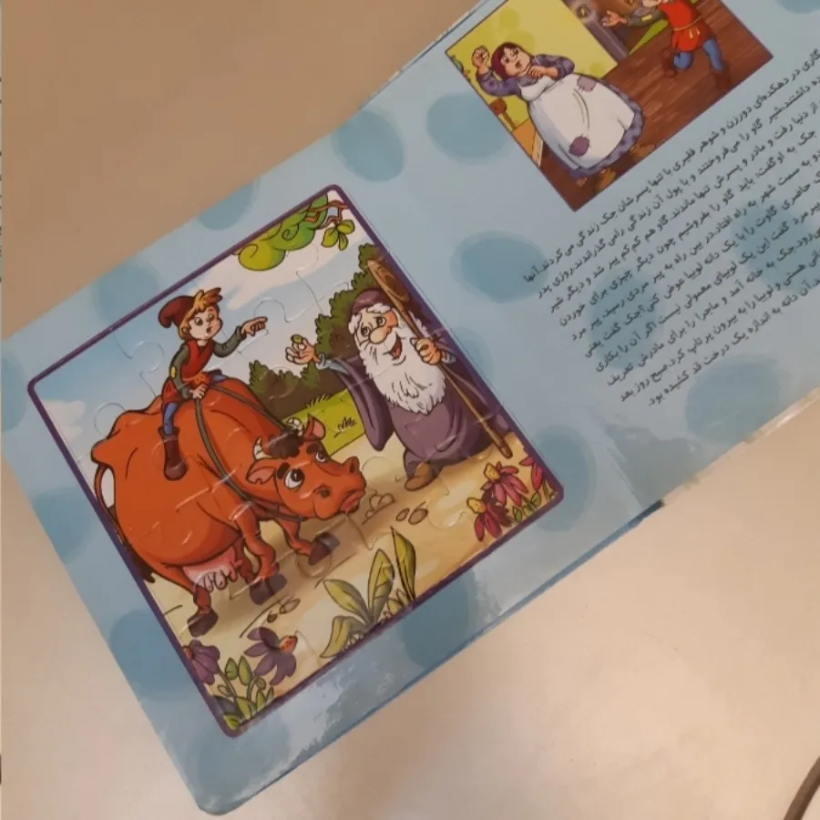 کتاب جک و لوبیای سحر آمیز