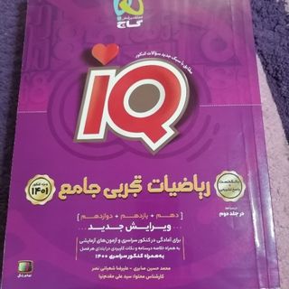 ریاضی آی کیو جامع
