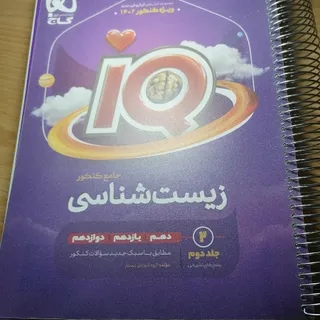 زیست جامع آی کیو