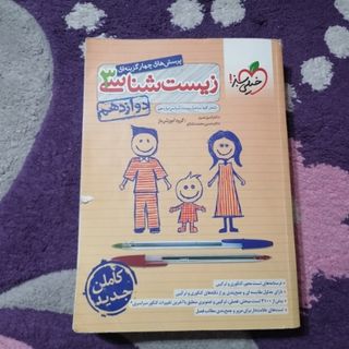 زیست خیلی سبز دوازدهم