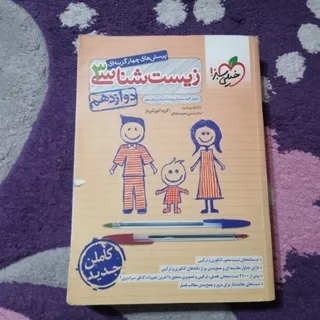 زیست خیلی سبز دوازدهم
