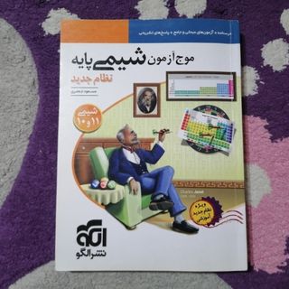 موج آزمون شیمی