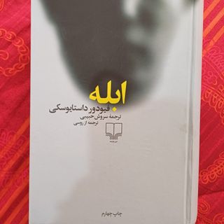 کتاب ابله