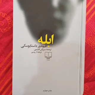کتاب ابله
