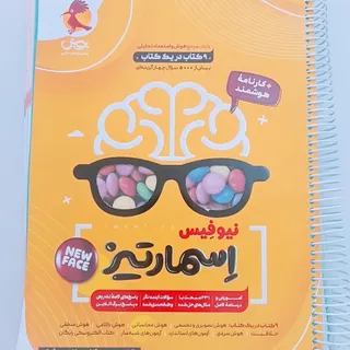 کتاب هوش اسمارتیز