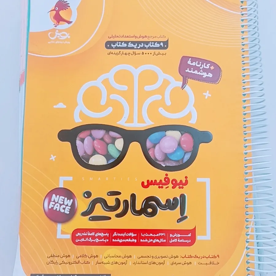 کتاب هوش اسمارتیز