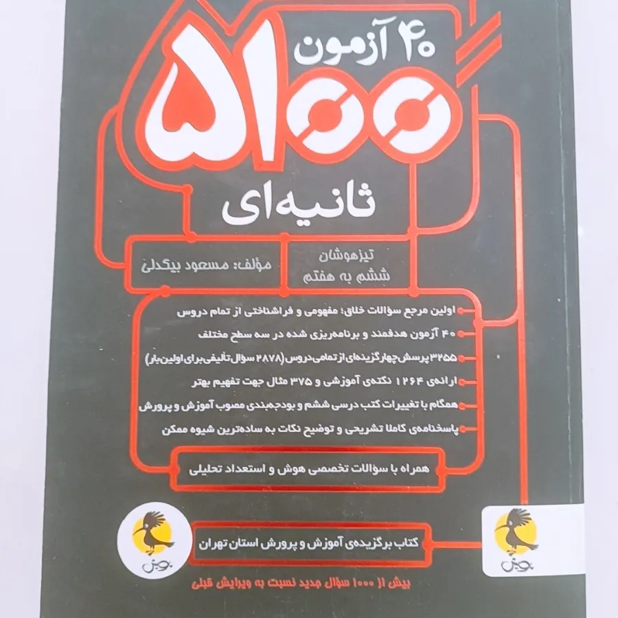 کتاب معروف 5100 ثانیه ای